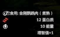 《绿色地狱》金刚鹦鹉食用效果一览