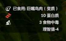 《绿色地狱》巨嘴鸟食用效果一览