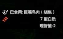 《绿色地狱》巨嘴鸟食用效果一览