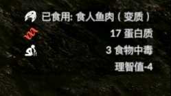 《绿色地狱》食人鱼食用效果一览