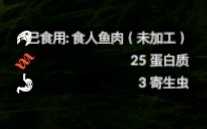 《绿色地狱》食人鱼食用效果一览