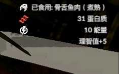 《绿色地狱》骨舌鱼食用效果一览