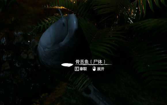 《绿色地狱》骨舌鱼食用效果一览