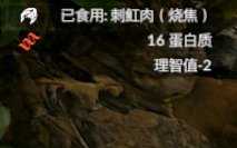 《绿色地狱》刺魟食用效果一览