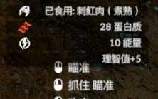 《绿色地狱》刺魟食用效果一览