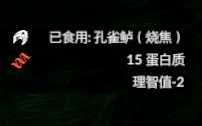 《绿色地狱》孔雀鲈食用效果一览
