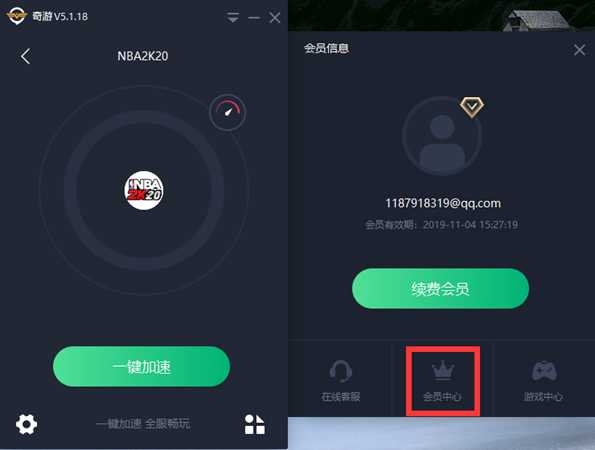 NBA2K20专用加速器：奇游限时优惠 首单减11元+送38元续费抵扣券