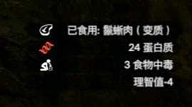 《绿色地狱》绿鬣蜥食用效果一览