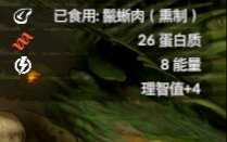 《绿色地狱》绿鬣蜥食用效果一览