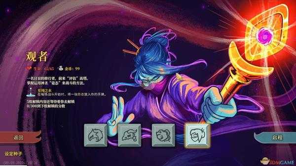 《杀戮尖塔》第四个角色观者人物介绍