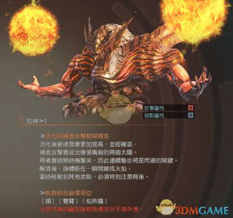 《噬神者3》拉神属性图鉴一览