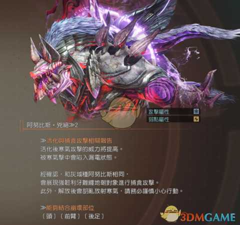 《噬神者3》阿努比斯凶绝属性图鉴一览