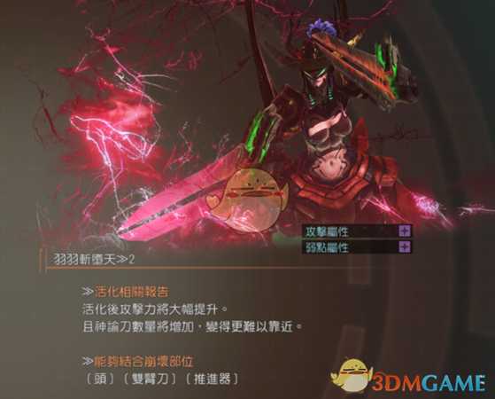 《噬神者3》羽羽斩堕天属性图鉴一览