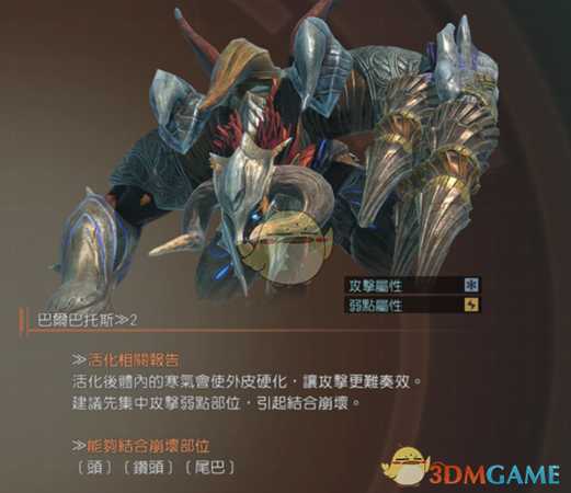 《噬神者3》巴巴托斯属性图鉴一览