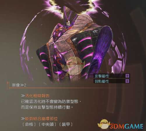 《噬神者3》崇像属性图鉴一览