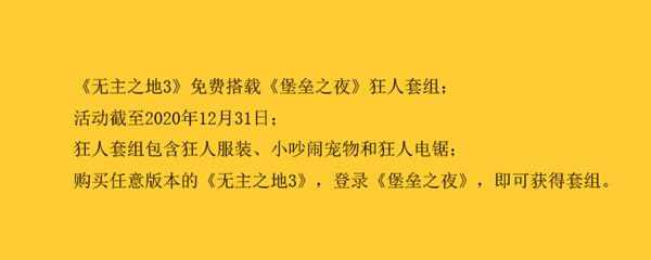 无主之地3狂人套组怎么获得