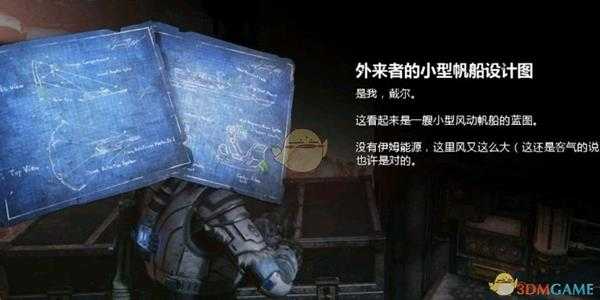 《战争机器5》帆船(雪橇)设计图诺克斯的信背景介绍