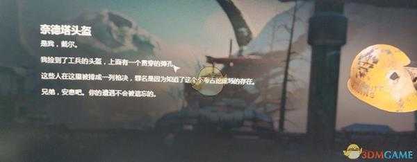 《战争机器5》奈德塔头盔背景介绍