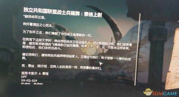 《战争机器5》独立联盟兵籍牌与信件背景介绍