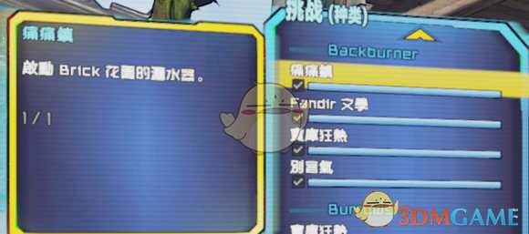 《无主之地2》莉莉丝的避难所全挑战攻略