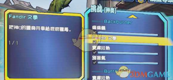 《无主之地2》莉莉丝的避难所全挑战攻略