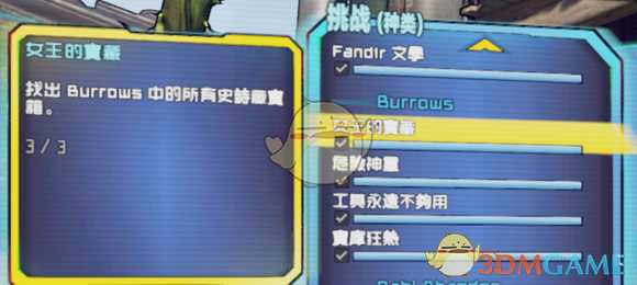 《无主之地2》莉莉丝的避难所全挑战攻略