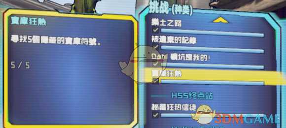 《无主之地2》莉莉丝的避难所全挑战攻略