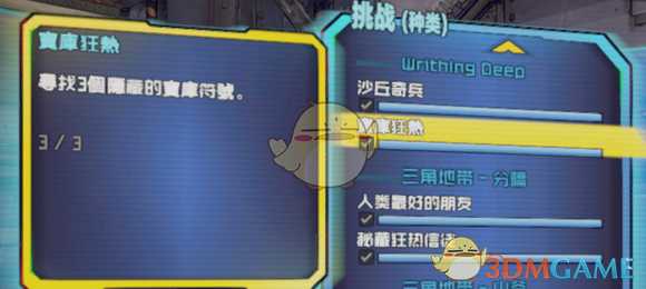 《无主之地2》莉莉丝的避难所全挑战攻略