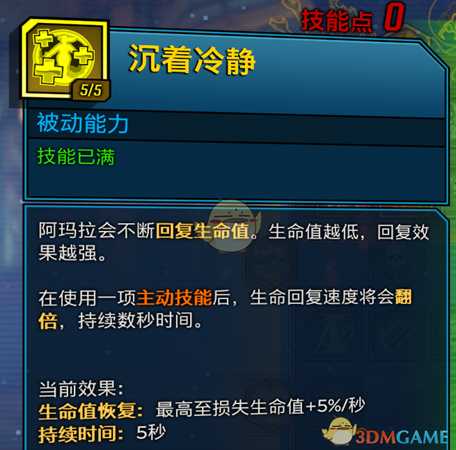 《无主之地3》近战流魔女玩法介绍