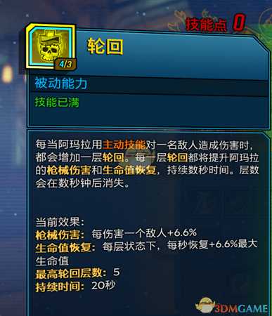 《无主之地3》近战流魔女玩法介绍