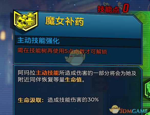 《无主之地3》近战流魔女玩法介绍