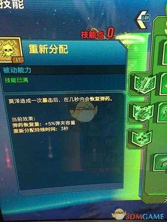 《无主之地3》莫泽雷电流加点指南