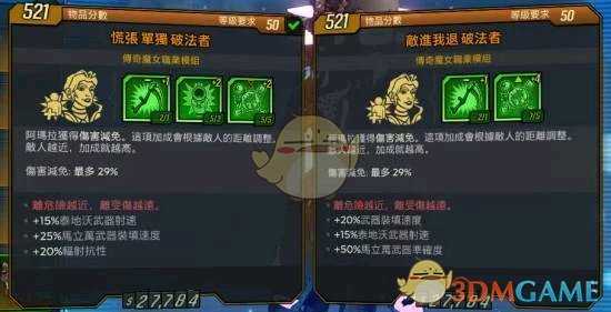 《无主之地3》近战不死流魔女核心橙装推荐