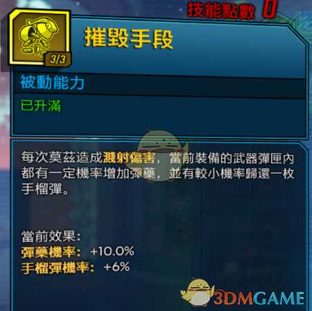 《无主之地3》枪手莫泽无限手雷流加点指南