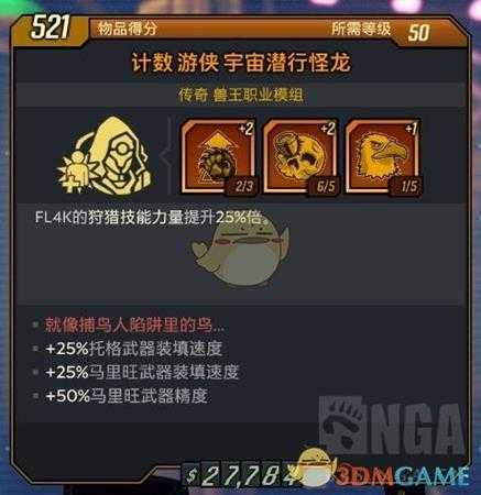 《无主之地3》全兽王橙色模组属性分享