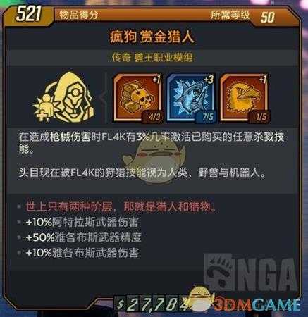 《无主之地3》全兽王橙色模组属性分享