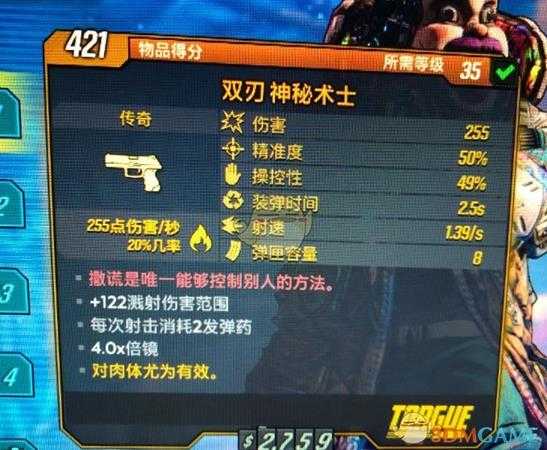 《无主之地3》神秘术士武器撒谎是唯一能够控制别人的方法红字效果介绍