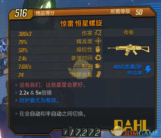 《无主之地3》恒星螺旋武器没有我们这些星星会更好红字效果介绍