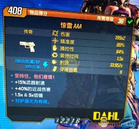 《无主之地3》惊雷AAA武器坚持住他们是锂红字效果介绍