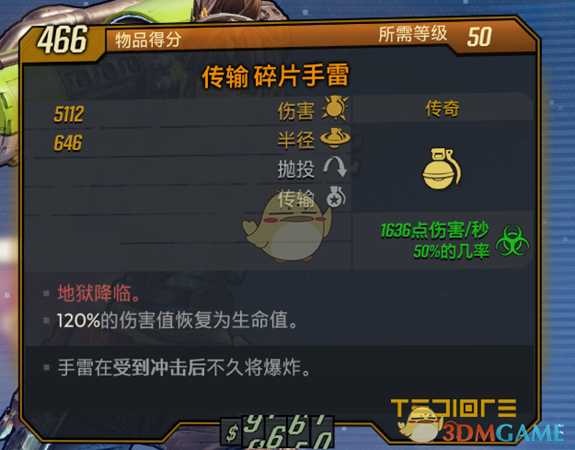 《无主之地3》碎片手雷武器地狱降临红字效果介绍