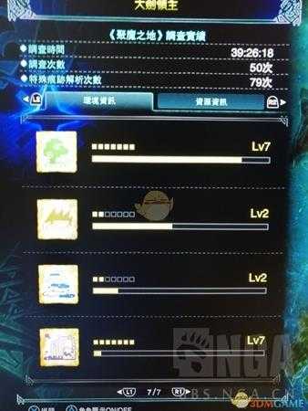 《怪物猎人：世界》聚魔之地LV7隐藏进度条查看方法