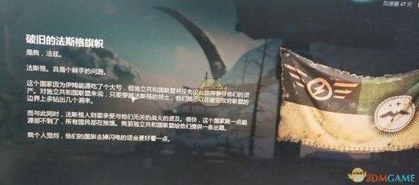 《战争机器5》破旧的法格斯旗帜背景介绍