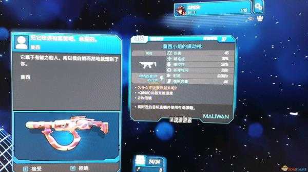 《无主之地3》莫西小姐的振动枪怎么获得