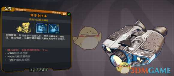 《无主之地3》赞恩冰冻杀戮流BD指南