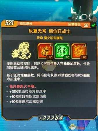 1M伤害 《无主之地3》魔女元素流BD分享