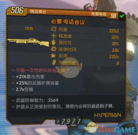 《无主之地3》电话会议武器干脆一次性呼叫所有人算了红字效果介绍