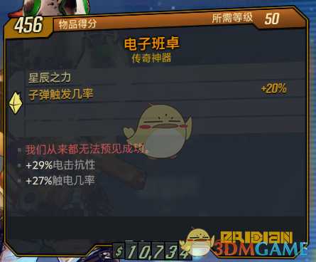 《无主之地3》传奇猎物特殊掉落表