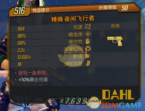 《无主之地3》传奇猎物特殊掉落表