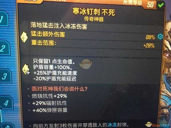 《无主之地3》射爆流莫泽加点指南