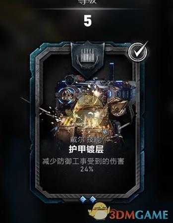 《战争机器5》戴尔持久战玩法指南